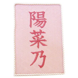 【雛人形　ひな人形】【レビュー　キャンペーン】【名前　木札】【秀光　新作】コンパクト　限定品【E999】