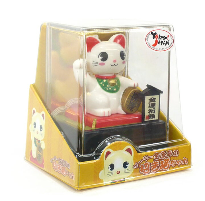 468円 価格 交渉 送料無料 ソーラー 金運亭の招き猫ちゃん 468円 価格 交渉 送料無料 ソーラー 金運亭の招き猫ちゃん