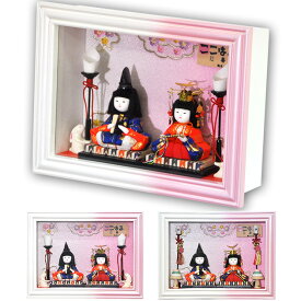 選べる 雛人形 ひな人形 お雛様 おひなさま 選べる かわいい 手作り 年 新作 秀光 限定品 送料無料 コンパクト ミニ 初節句 ひな祭り 二人 2人 ケース 桜 さくら うさぎ 兎 額 額縁 男雛 女雛 買得 お得 人気 ランキング P80403