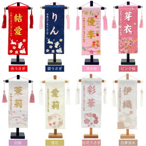 日本製 コンパクト 選べる 雛人形 ひな人形 お雛様 おひなさま かわいい 手作り 新作 秀光 限定品 ミニ 吊るし タペストリー 贈答品 プレゼント 脇飾り 名前 生年月日 誕生日 うさぎ 桜 毬 買