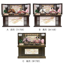雛人形 ひな人形 お雛様 おひなさま かわいい 手作り 2025年 新作 秀光 限定品 送料無料 コンパクト ミニ 小さい 初節句 ひな祭り 二人 2人 親王 収納 選べる 男雛 女雛 買得 お得 人気 ランキングP85216