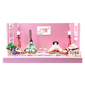 雛人形 ひな人形 お雛様 おひなさま かわいい 手作り 年 新作 秀光 限定品 送料無料 コンパクトミニ 初節句 ひな祭り 木目込み 親王 二人 2人 平飾り ピンク ここはる 心春 春菜 男雛 女雛 狛犬 こま犬 買得 お得 人気 ランキング お買得 P85721