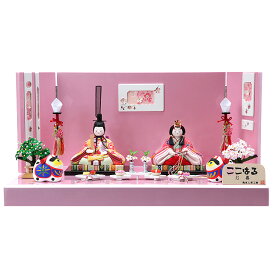 雛人形 ひな人形 お雛様 おひなさま かわいい 手作り 年 新作 秀光 限定品 送料無料 コンパクトミニ 初節句 ひな祭り 木目込み 親王 二人 2人 平飾り ピンク ここはる 心春 春香 男雛 女雛 狛犬 こま犬 買得 お得 人気 ランキング お買得 P85723