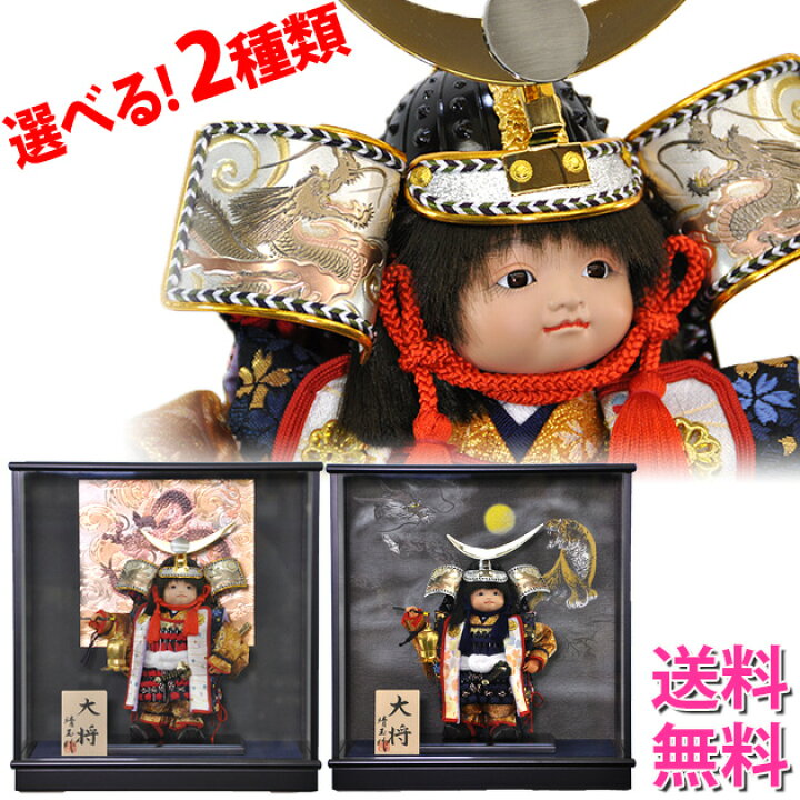 楽天市場 五月人形 5月人形 兜 22年 手作り 初節句 鎧武者 伊達 上杉 送料無料 コンパクト ミニ ケース 子供大将 舞踊人形 新作 秀光 限定品 目玉商品 カッコイイ 買得 お得 人気 武将 ランキング P903 秀光人形工房