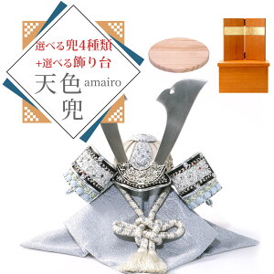 選べる 五月人形 5月人形 兜 鎧兜 パステル トーン くすみカラー 2025年 手作り 初節句 コンパクト ミニ 新作 収納 秀光 限定品 目玉商品 カッコイイ 買得 お得 人気 ランキング P92062