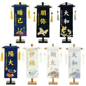 五月人形 コンパクト 日本製 5月人形 手作り 初節句 選べる ミニ 吊るし さげもん つるし タペストリー 兜 鯉のぼり 鷹 名前旗 新作 秀光 限定品 特選 目玉商品 買得 人気 かっこいい ランキング P93455