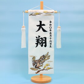五月人形 鯉のぼり 吊るし 名前旗 タペストリー コンパクト ミニ 初節句 かっこいい 子供の日 刺繍 名入れ 男の子 年 新作 秀光 限定品 買得 お得 人気 P95410