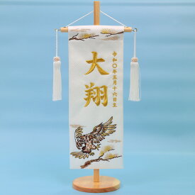 五月人形 鯉のぼり 吊るし 名前旗 タペストリー コンパクト ミニ 初節句 かっこいい 子供の日 刺繍 名入れ 男の子 年 新作 秀光 限定品 買得 お得 人気 P95411