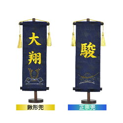 正規激安 市場 五月人形 5月人形 22年 手作り 初節句 送料無料 選べる コンパクト ミニ 吊るし さげもん つるし タペストリー 兜 名前 名前旗 新作 秀光 限定品 特選 目玉商品 お買得 人気 かっこいい ランキング P 秀光人形工房 完売 Asomic Com