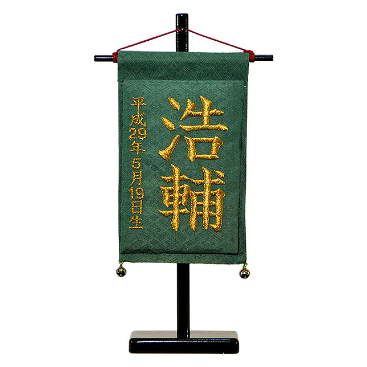 楽天市場 五月人形 5月人形 22年 手作り 初節句 送料無料 コンパクト ミニ 吊るし さげもん つるし タペストリー 名前旗 生年月日 新作 秀光 限定品 特選 目玉商品 お買得 人気 かっこいい ランキング P 秀光人形工房 楽天市場 五月人形 5月人形 22年 手作り 初節句 送料無料 コンパクト ミニ 吊るし さげもん つるし タペストリー 名前旗 生年月日 新作 秀光 限定品 特選 目玉商品 お買得 人気 かっこいい ランキング P 秀光人形工房