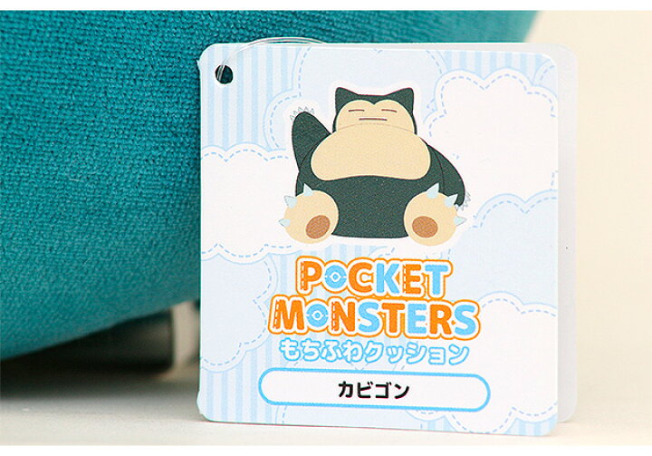 楽天市場 N0 ぬいぐるみ クッション かわいい Pocketmonsters カビゴン ポケットモンスター ポケモン もちふわ Snorlax 秀光 秀光人形工房