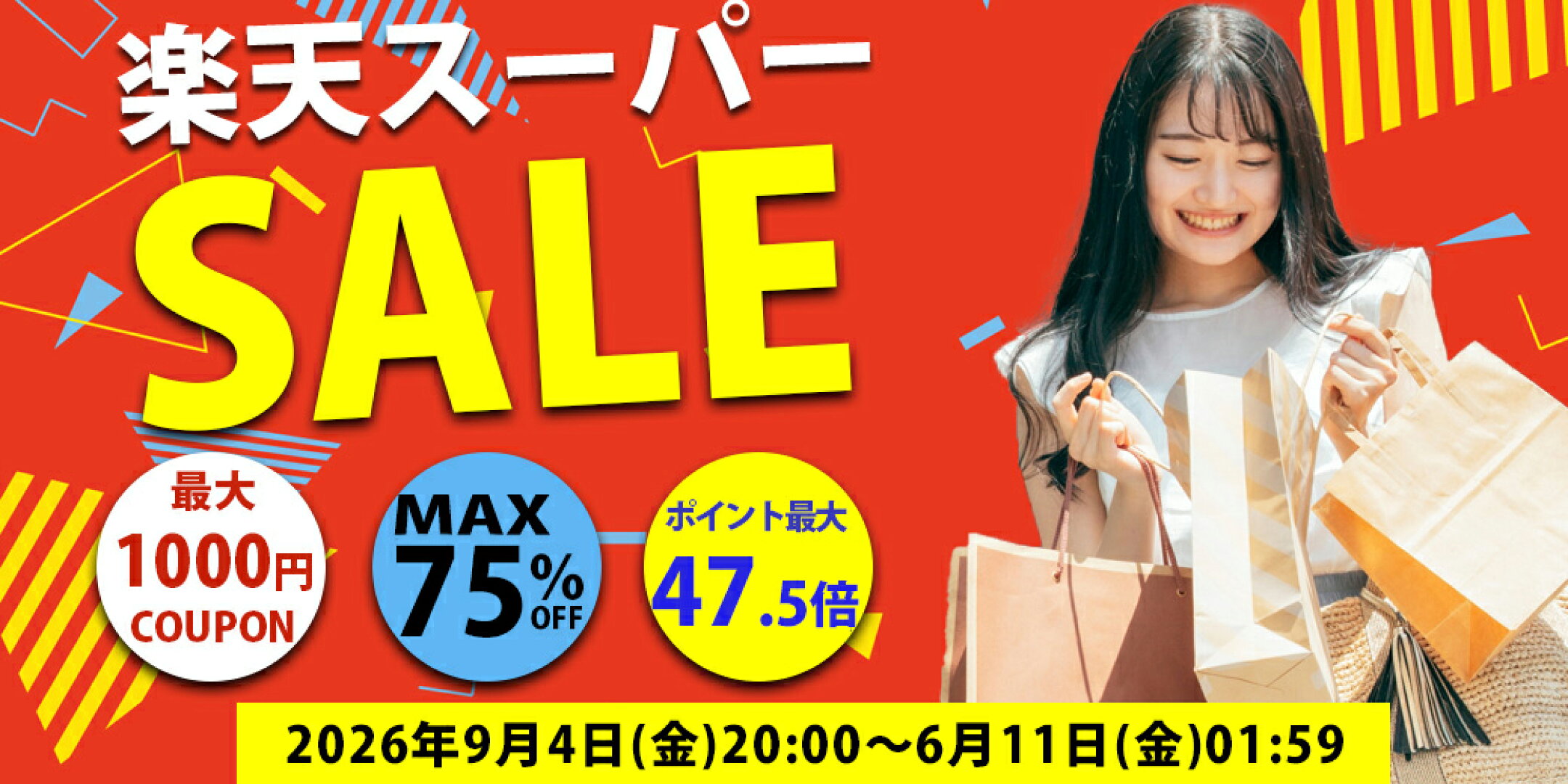 スーパーSALE対象商品はこちら