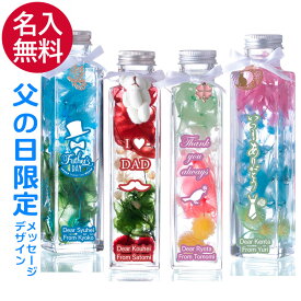 【父の日　楽天限定】ハーバリウム メッセージ入れ 名入れ 選択可能なチャーム付き【花 プレゼント ギフト プリザーブドフラワー ドライフラワー かわいい おしゃれ お返し テディベア 感謝 お礼 彼氏 男性 夫 父 父親 パパ お父さん 義父 インテリア 刻印 おすすめ 父の日】
