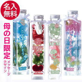 母の日 ハーバリウム　選択可能なチャーム付き 名入れ　メッセージ 刻印【プリザーブドフラワー インテリア おすすめ 誕生日 プレゼント 人気 女性 ギフト クリスマス 結婚祝い 両親 結婚式 記念日 可愛い ラッピング 花 癒し ブリザードフラワー】