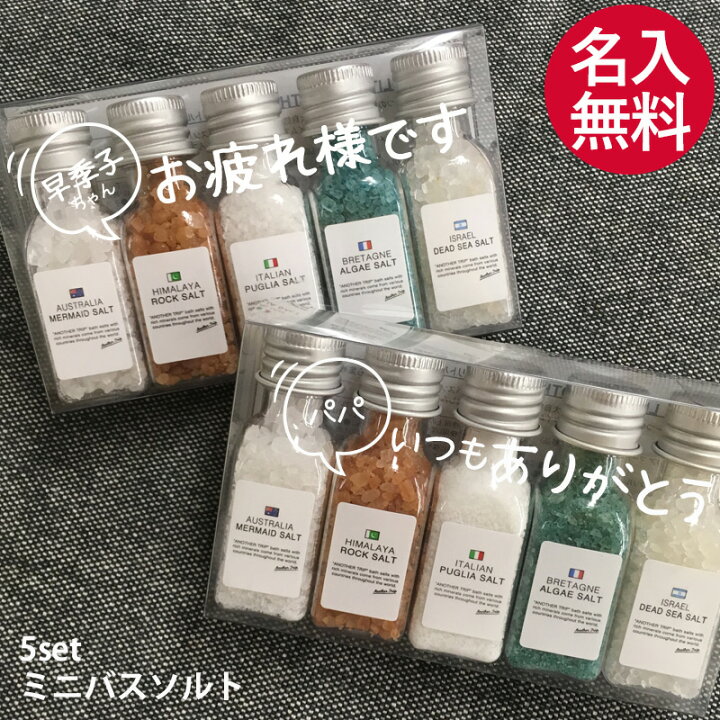 楽天市場 名入れ メッセージ付き リトルアナザートリップ かわいい カラフル ポップ 女子 女 女の子 女性 入浴剤 バスソルト バス お風呂 風呂 バスグッズ 癒し 可愛い Sns インスタ 人気 プレゼント ギフト 贈り物 塩 発汗 角質 美肌 保湿 フランス イタリア バス