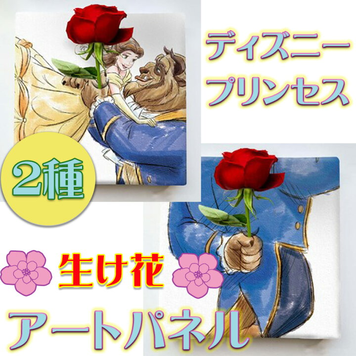 楽天市場 ディズニー美女と野獣 Ikebana 生きてるインテリア カーネーション 壁かけ インテリア ウェルカムボード 記念 ボード おしゃれ ディズニー ディズニー好き 部屋 玄関 フォトフレーム 贈り物 子供部屋 ギフト 彼女 祝 女性 ボード 一輪挿し 結婚祝い 結婚の