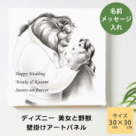 美女と野獣 名入れ ディズニーファブリックパネル インテリア パネル ボード【 結婚祝い おしゃれ 壁かけ…