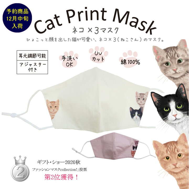 楽天市場 ネコ 3マスク ねこさん 猫のマスク かわいい 合わせやすい ギフト 人気 冬 肌触りいい ネコ好き おしゃれ 制服 女子 お出かけ 気持ちいい ねこ好き 洗える 女性 女 通勤 通学 暖か 防菌 防ぐ 秋 コーデ 除菌 衛生 猫好き 予防 折りたためる 母の日