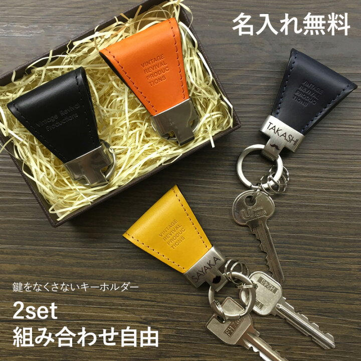楽天市場 名入れ くっつくペアキーケース 日本製 キーケース 革小物 レザー キーリング キーホルダー 鍵 キークリップ ギフト プレゼント 贈り物 本革 革 小物 誕生日 結婚記念日 記念日 カップル 夫婦 結婚祝い セット ペアグッズ バレンタイン ホワイトデー ペアギフト
