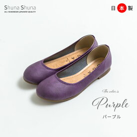 【15%OFFクーポン対象】パンプス ローヒール 痛くない バレエシューズ フラット 靴 レディース 外反母趾 日本製 歩きやすい