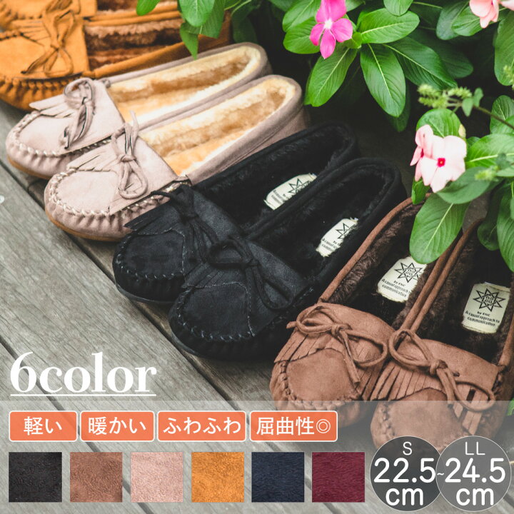 楽天市場 最大50 Offクーポン配布中 モカシン レディース ムートン 内ボア フリンジ ローファー ラウンドトゥ 秋冬 カジュアル 3e 1 5cm フラットシューズ 痛くない 歩きやすい ボア付き 防寒 歩きやすい あったか やわらかい レディース靴のお店shuna Shuna