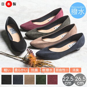 【ポイント5倍 10/31 23:59まで】パンプス 軽撥水 走れるスエード 日本製 スエード レインシューズ レイン 防水 レディース 痛くない 痛くなりにくい 美脚大きいサイズ 小さいサイズ 靴 レディ