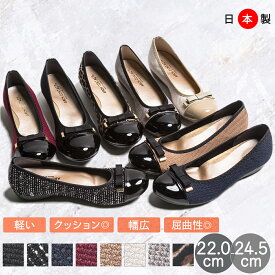 【10%OFFクーポン対象】パンプス バレエシューズ フラットシューズ やわらかい 痛くない 日本製 レディース 靴 歩きやすい コンフォートシューズ 低反発 小さいサイズ 大きいサイズ 3cmヒール 結婚式 二次会