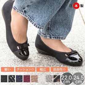 【全品対象15%OFFクーポン配布中】バレエシューズ フラットシューズ やわらかい パンプス 痛くない 日本製 レディース 靴 歩きやすい コンフォートシューズ 低反発 小さいサイズ 大きいサイズ 3cmヒール アーチコンタクト
