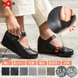 【10%OFFクーポン対象】パンプス 外反母趾 痛くない 日本製 抗菌 消臭 ウェッジソール ストラップ レディース ストラップ ブラック 靴 黒 歩きやすい クッション ネイビー グレー ベージュ 小さいサイズ