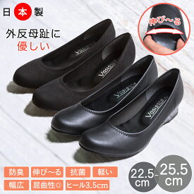 【800円OFFクーポン対象】パンプス 痛くない 外反母趾 歩きやすい ヒール ウェッジソール フォーマル 日本製 かかと 靴擦れ 外反母趾 レディース 通勤 オフィスカジュアル