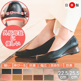 外反母趾 パンプス 痛くない レディース 走れる 伸びる 日本製 柔らかい 低反発 素材 幅広 ウェッジヒール 歩きやすい 疲れない ミュール ラウンドトゥ シューズ フォーマル 靴 ヒール高