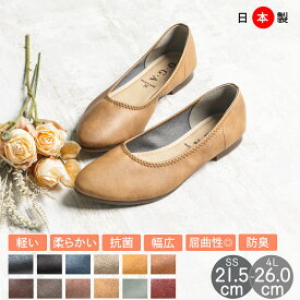【10%OFFクーポン対象】パンプス 痛くない レディース バレエ 日本製 綺麗 とんがりトゥ フラット 走れる 歩きやすい 疲れない バレエ ラウンドトゥ 靴 ファッション 4L 3L 3S SS 福袋対象