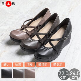 【700円クーポン対象】パンプス レディース ウェッジソール 痛くない 外反母趾 抗菌 消臭 ストラップ 日本製 レディース ストラップ ブラック 靴 黒 結婚式 二次会