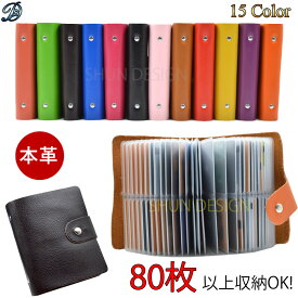 アウトレット・B品 本革カードケース【人気】【送料無料】12カラー本革 60ポケット超大容量（最大80枚収納可能）カードケース 名刺ケース女性にも人気のデザイン 名刺入れ カード入れ カードケース　ポイントカード クレジットカード ckm-110b-b 旧バージョン