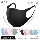 マスク 花粉対策 マスク3枚セット 男女兼用 普通サイズ 洗えるマスク ポリウレタン素材 伸縮性あり マスクフリーサイズ 子供用マスク mask-03