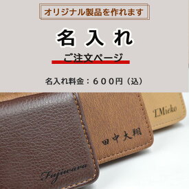 ★名入れサービス★名入れ料金●ご注文前に対応商品を必ずご確認ください[単独購入不可] 必ず商品と一緒に購入してください。名入れ希望商品が複数ある場合はその商品の数量分のご購入をお願いします。name-service