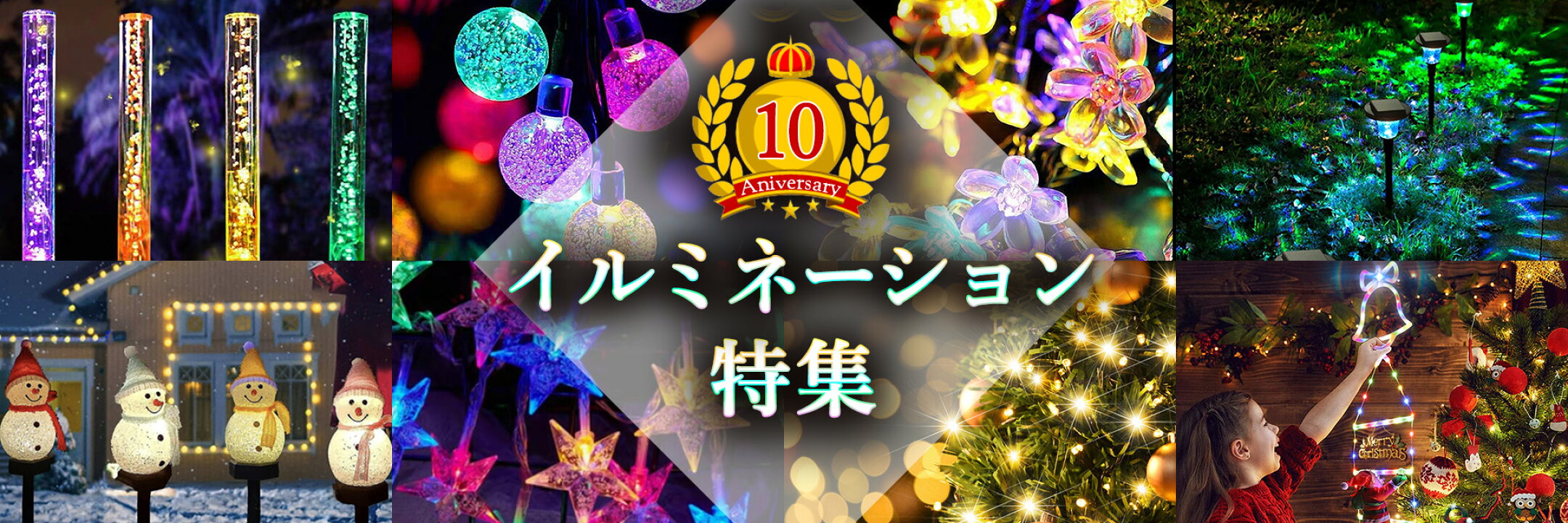 イルミネーション特集