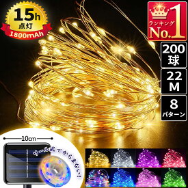 イルミネーションライト 8パターン点灯 屋外 屋内 ソーラーライト 明暗センサー 自動点灯 自動消灯 省エネ 防水 200 LED 安心 20m 電飾 リール式 からまない 大型パネル 200球 ジュエリー 耐久性 祭り 店 庭園 ガーデンライト ストリング クリスマス ハロウィン