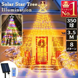 スターツリーライト ソーラー充電式 イルミネーション ドレープライト 星 リモコン コントローラー オーナメント 吊り下げ タイマー 防水 屋外 3m クリスマスツリー 自動点灯 自動充電 自動消灯 飾り 電飾 綺麗 日本語説明書 クリスマス ガーデンライト 催事 パーティー