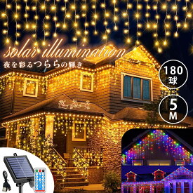 イルミネーションライト led ソーラーライト つらら リモコン付き 日本語説明書 防水 壁 自動点灯 充電 飾り 装飾 屋外 オーナメント 星 おしゃれ 窓 庭 部屋 玄関 自宅 ガーデン ウッドデッキ フェンス 電飾 キャンプ クリスマス ハロウィン 催事 パーティー