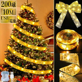 イルミネーションライト リボン ゴールド クリスマスツリー 乾電池 USB給電 led 10M 100球 2パターン点灯 日本語マニュアル付 カットOK クリスマス 電飾 装飾 飾り パーティー 催事 サロン デコレーション ラッピング プレゼント 室内 オーナメント 結婚式 二次会 A126