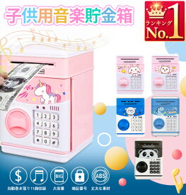 子供用貯金箱 電子貯金箱 金庫型 4桁暗証番号 パスワード設定 音楽付き 硬貨 紙幣 大容量 セキュリティ 誕生日 プレゼント