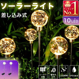 透明ボール型 ソーラーライト ガーデンライト イルミネーション 差し込み式 埋め込み式 2本セット 10LED 屋外 電気代ゼロ LED 暖色 照明 電飾 自動点灯 自動消灯 玄関 庭 駐車場 カーポート 歩道 芝生 庭園 防水 エコ 省エネ おしゃれ 店舗 クリスマス ハロウィン A159