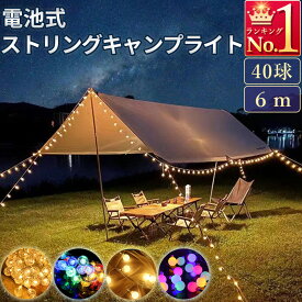 イルミネーションライト ストリングライト デコレーション キャンプランタン 店舗 電球色 暖色 電飾 led 6M 40球 LED 電池式 パーティー 飾りツリー led 庭 ライト 屋外 防水 防雨 屋内 室内 クリスマス ハロウィン ツリー ベッドルーム キャンプ テント 結婚 誕生日 庭