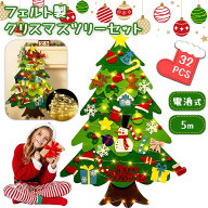 クリスマスツリー フェルト製 壁掛け 100cm 32点セット 5m LEDライト付き 電池式 子供 DIY 飾り付け 安全…