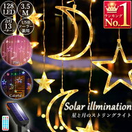 イルミネーションライト led ソーラーライト 月 星 スター リモコン付き 日本語説明書 防水 壁 自動点灯 …