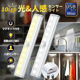 センサーライト 屋内 玄関 USB充電式 人感センサー 明暗センサー LED 照明 クローゼットライト LEDライト 屋内 廊下 小型 ランタン 防災グッズ 10LED