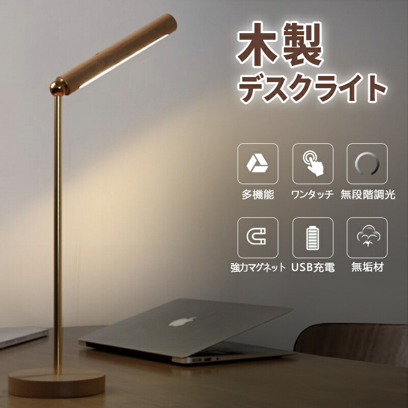 【楽天市場】タッチライト 木製 スタンドライト 360度回転 USB充電 