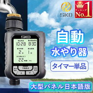 散水タイマー 大型パネル版 日本語表示 自動水やりタイマー 単品販売 自動水やり器 自動散水 ガーデニン…