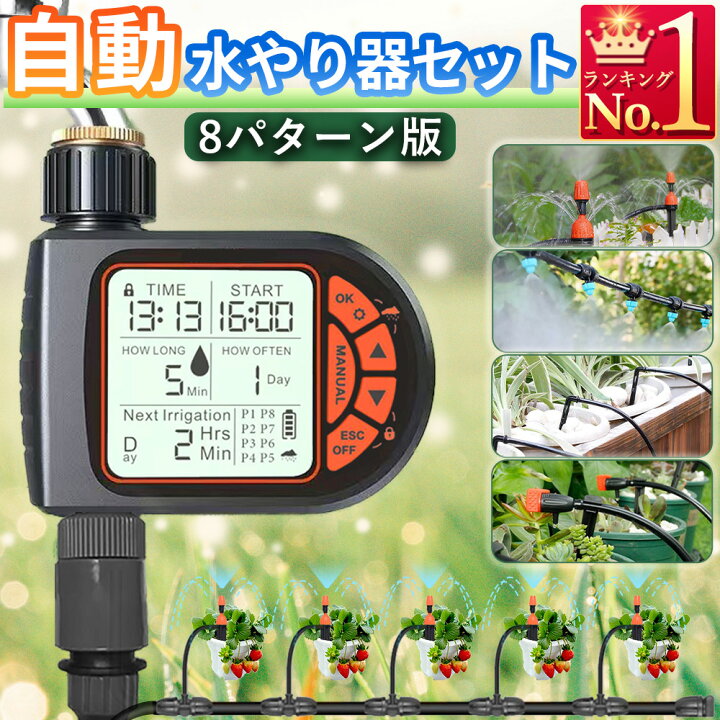 スプリンクラータイマー、自動散水デバイス レイジータイミング 散水 